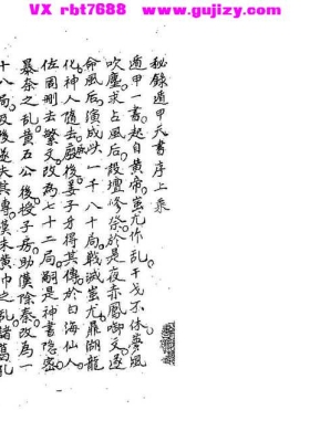 《神授遁甲天书》法奇门抄本💰5
