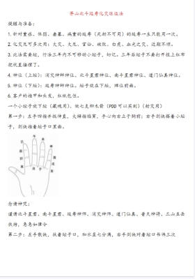 茅山北斗延寿化灾旺运法 视频+法本💰5