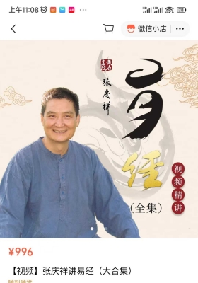 【音频】张庆祥讲易经大合集 659集💰5