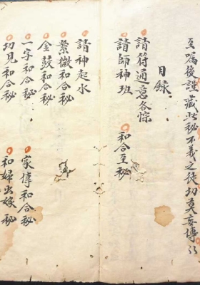 《男女和合至秘全集》香火至宝💰5