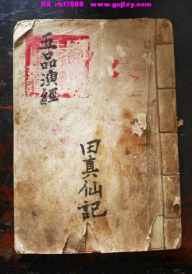 《五品演经》💰5