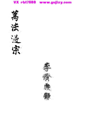 《万法归宗》💰5