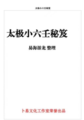 易海游龙太极小六壬💰5