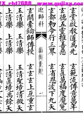 《灵宝迎师科》高清打印版💰6