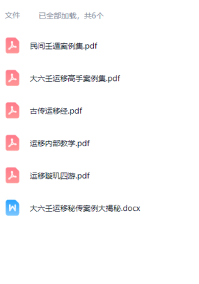 终无悔大六壬案例资料合集6份💰8