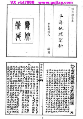 平阳地理阐秘《平洋理阐秘 平洋地理入门峦头图解合刊》平阳地理入门峦头图解合刊💰5