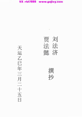 刘法济程法芮法本-82筒子页💰5
