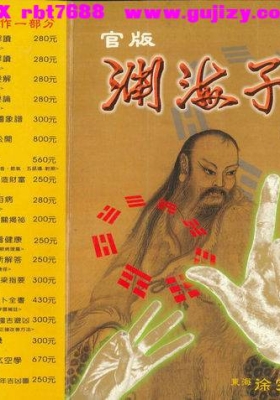 徐宇辳《渊海子平》上下册全💰5