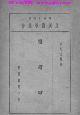 《中国医籍考》上下册全💰5