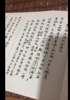 茅山抵迁神坛社庙法 视频+课件💰5