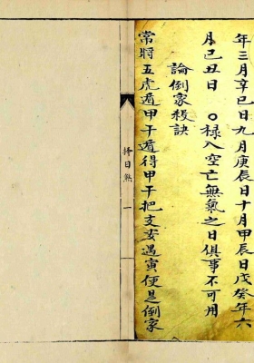 《择日煞》💰6