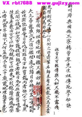 《三僚杨曾廖祖传地学秘诀》💰6