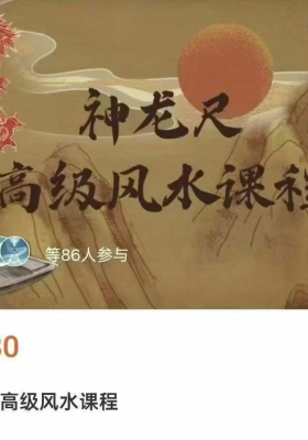 万和老师《寻龙尺高级风水布局课》教学视频9集💰5