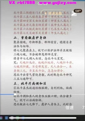 若诚-宸极灵北斗元秘术 视频+文档💰5