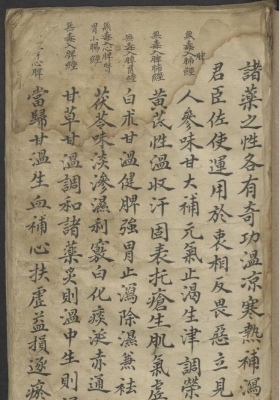 《药性歌诀》药性歌括四百味 龚廷贤💰10