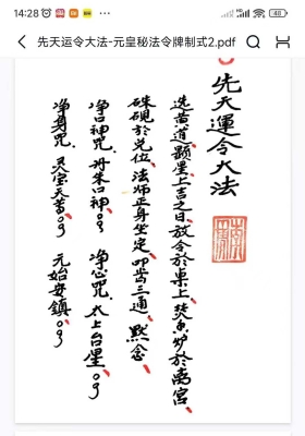《先天运令法~元皇秘法令牌至式》 两册💰5
