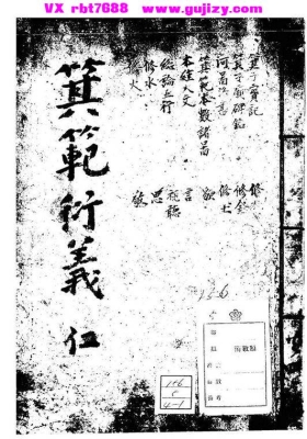 《箕范衍义》💰5