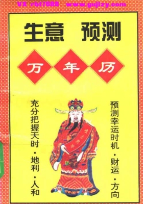 《生意预测万年历》💰5