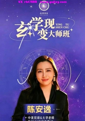 陈安逸2025年7月玄学变现大师班第一期（占星师全盘实操营+占星师孵化营高阶课）38集