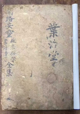 《开路安灵启丧发架书符清宅》💰5