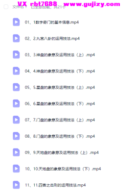 数字奇门手机号预测技法教程21集💰8