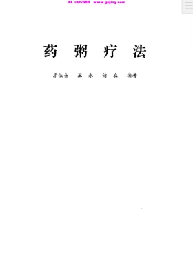 《药粥疗法》💰5