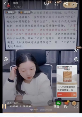 德棋-八字女命嫁贵夫的基本原则视频一集，时长约2小时20分钟💰5