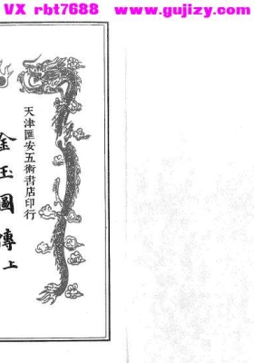《金玉图传（上中下三卷）》💰5