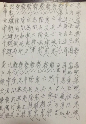 《阴山地狱门法本》💰6