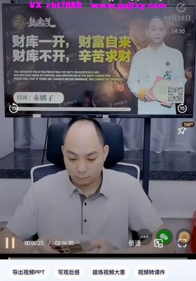 赤麟子-财库一开，财富自来；财库不开，辛苦求财一节长视频💰5