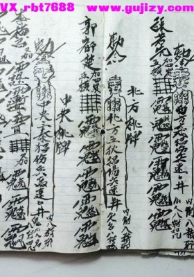 《雷霆都司神威法箓大典》💰5