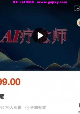 milanu学院-AI疗愈师 AI技术运用课程 : AI疗愈师五集视频课💰5