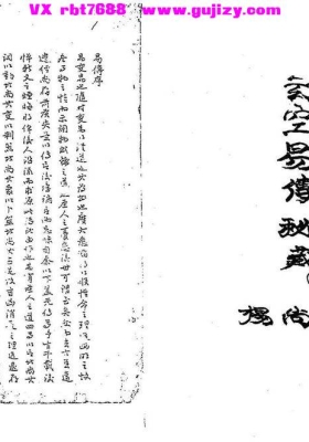 《玄空易传秘藏手抄真本》💰5