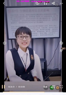 赵璟雯-学道系列之宫位断法与十神详解—正官、七杀+ 正印、偏印两集视频课💰5