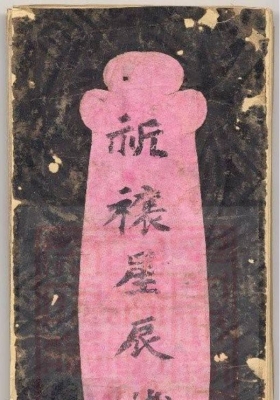 《祈禳星辰忏科》💰5