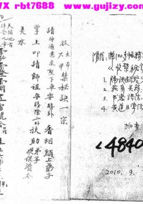 《收禁秘诀》💰5
