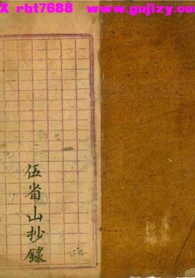 梅山道教斗罡咒诀符法秘旨大全《清微拜章罡图秘旨》💰5