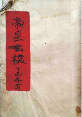 《鲁班仙师帝星玄机》💰6