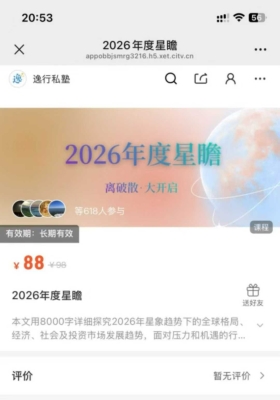 【逸行新年文运】2026年度星瞻💰5