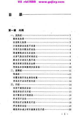 《奇病奇治》💰5