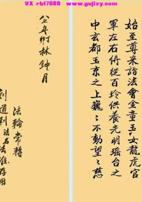 《三桥王母会兵经》💰5