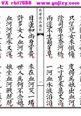 《血河经》（血盆真经）高清打印版💰5
