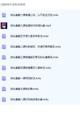 微信头像三秒识人9集音频课 8集音频+1集视频💰5