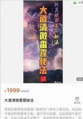 清微派雷霆秘法8集💰5