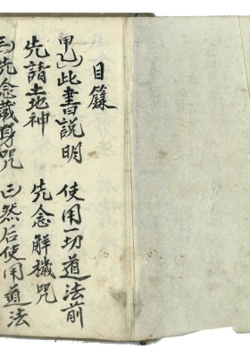 《道门秘术》💰6