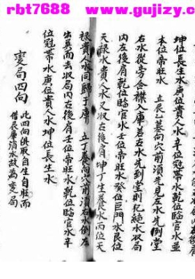 《地理归要》杨公三合派古籍💰5