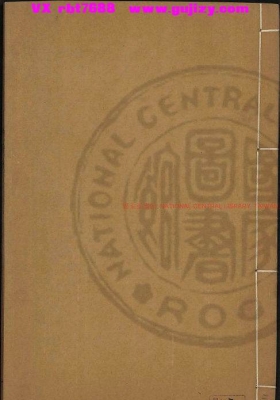 《璇玑经》明刊本💰6