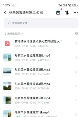 林来锦古法形家风水葬经讲解视频5课。每课1小时左右。带课本71页💰5