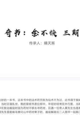 晴天渐 金不换 奇书第三部 视频+课件💰5