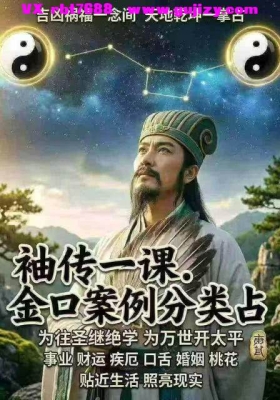 袖传一课 第二册《金口案例分类占》💰5